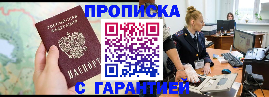 временная регистрация для школы в Киселёвске